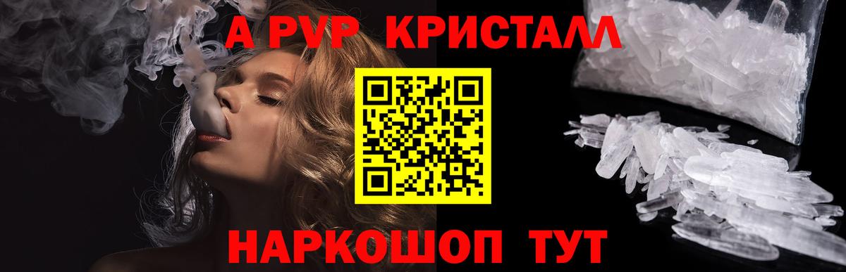 A-PVP Соль Ялуторовск