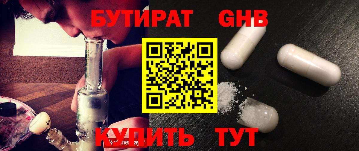БУТИРАТ бутандиол  Вход с VPN  БУТИРАТ  Ялуторовск 
