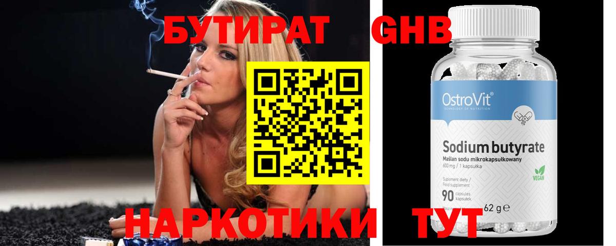 Бутират GHB Ялуторовск
