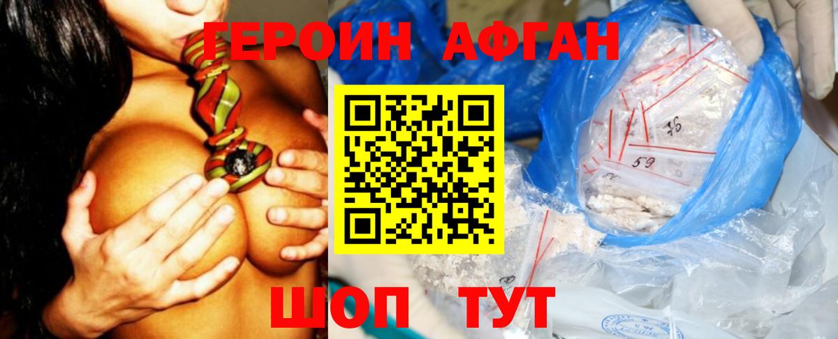 ГЕРОИН Афган  Вход с VPN  Ялуторовск 