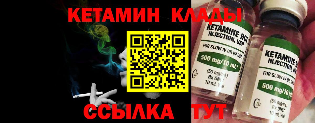 Кетамин ketamine  Кетамин ketamine  Ялуторовск  Вход с VPN 