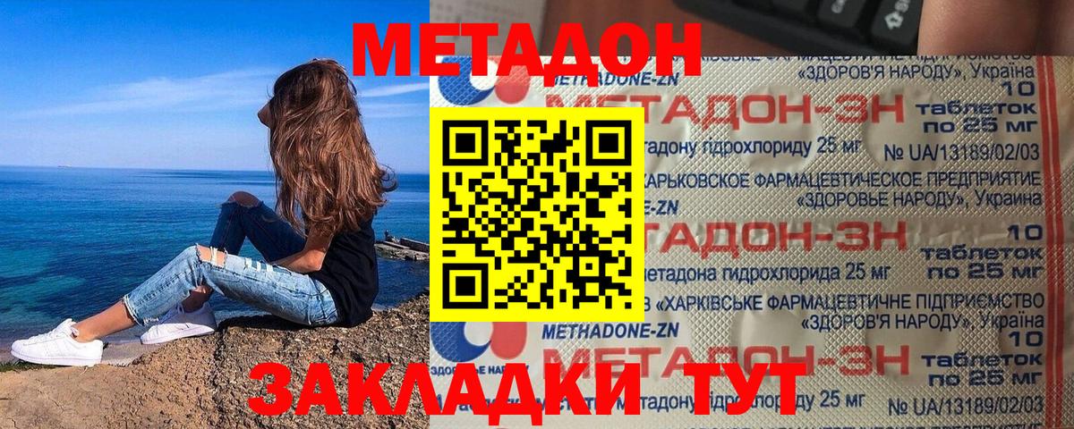 МЕТАДОН methadone  Вход с VPN  Ялуторовск  МЕТАДОН methadone 