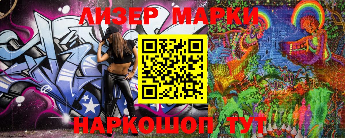 Наркотические марки 1500мкг Ялуторовск